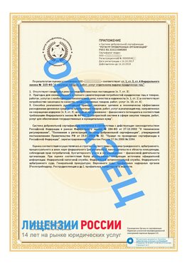 Образец сертификата РПО (Регистр проверенных организаций) Страница 2 Новомичуринск Сертификат РПО
